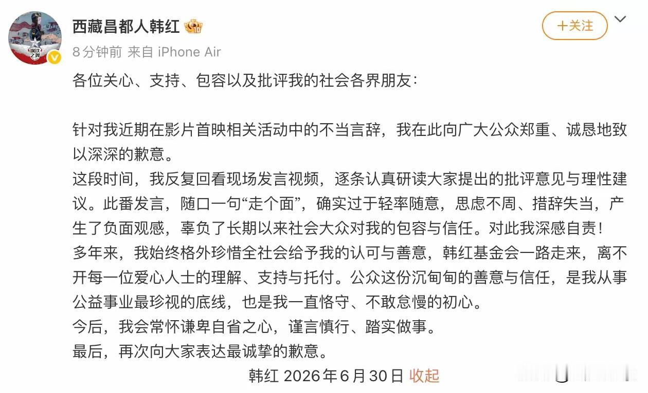 韩红只为“走个面”道歉

没有为2000万北京兄弟姐妹儿道歉

也没有为“第一波