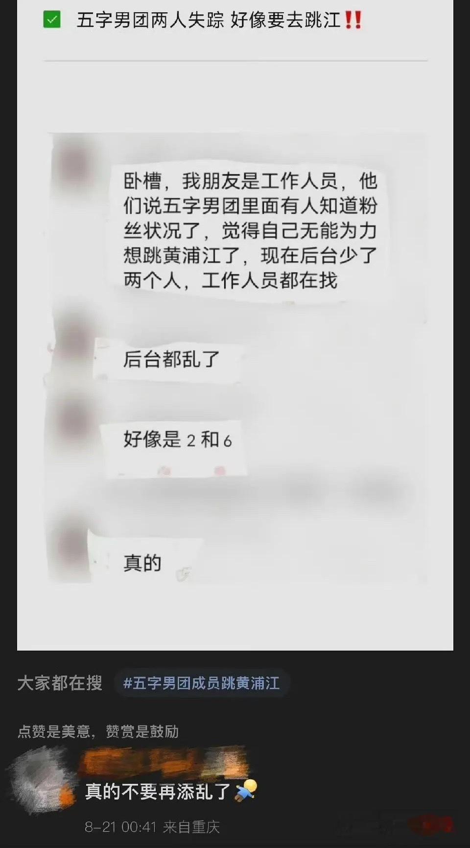 虐粉瓜已经不止楼丝跳黄浦江了，连楼人因为心疼粉丝也跟着跳江了。工作人员怕他们跳江