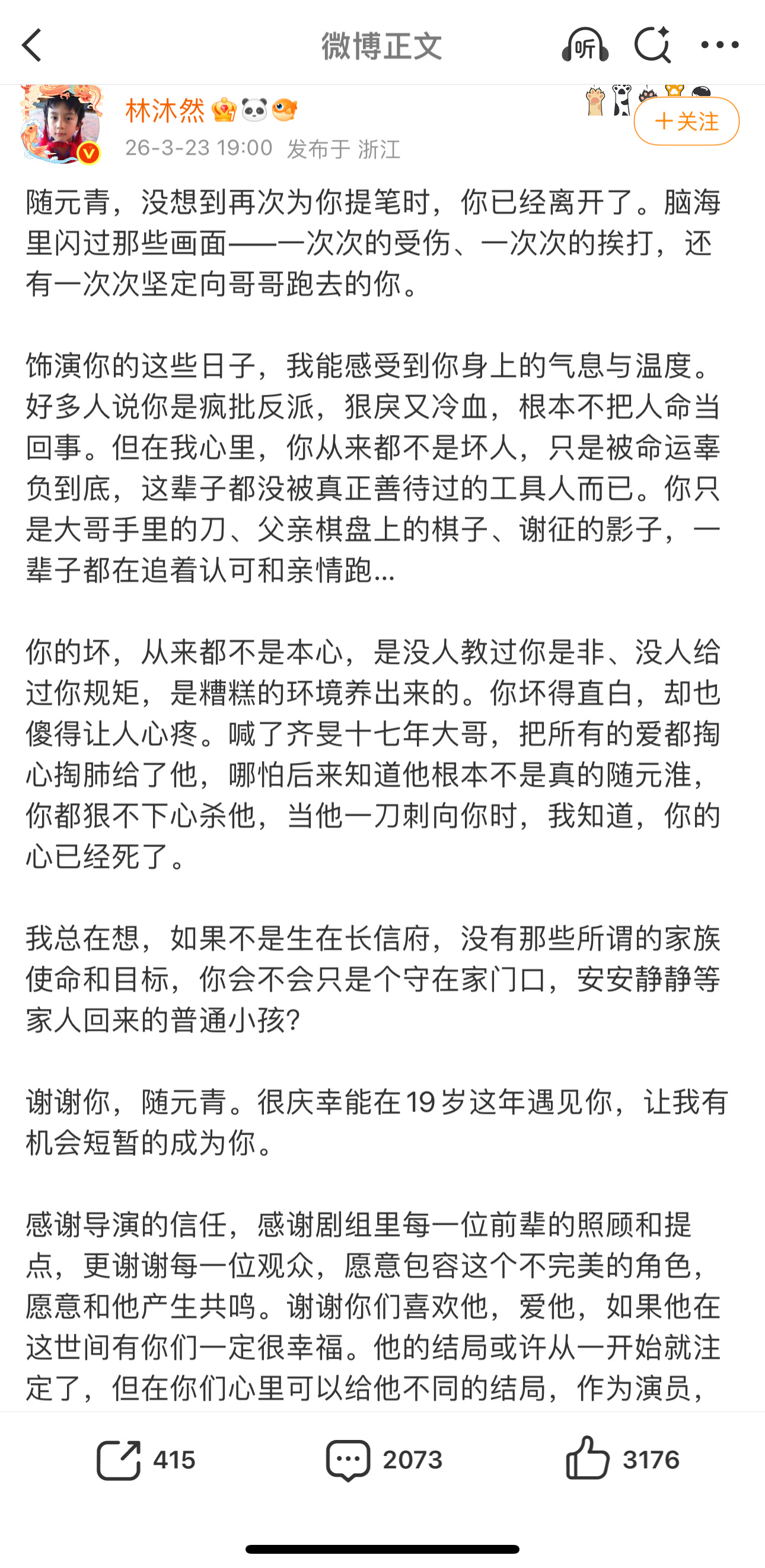 林沐然发长文告别随元青林沐然很庆幸能在19岁遇见随元青林沐然很庆幸能在19岁这年