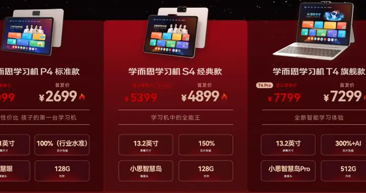 一口气上新三款学习机，学而思猛攻AI