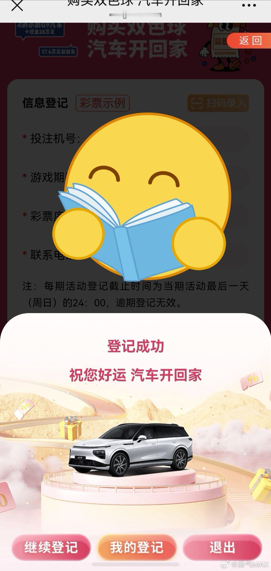 小鹏MONA L03发布会送了一张彩票希望能中