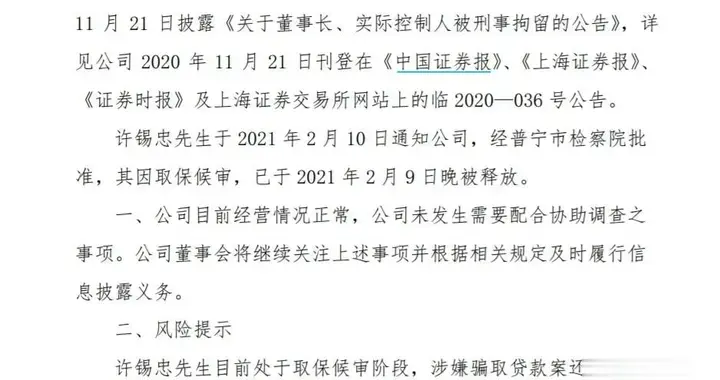 中新经纬 三峡新材实控人取保候审被释放 去年因涉嫌骗取贷款被刑拘