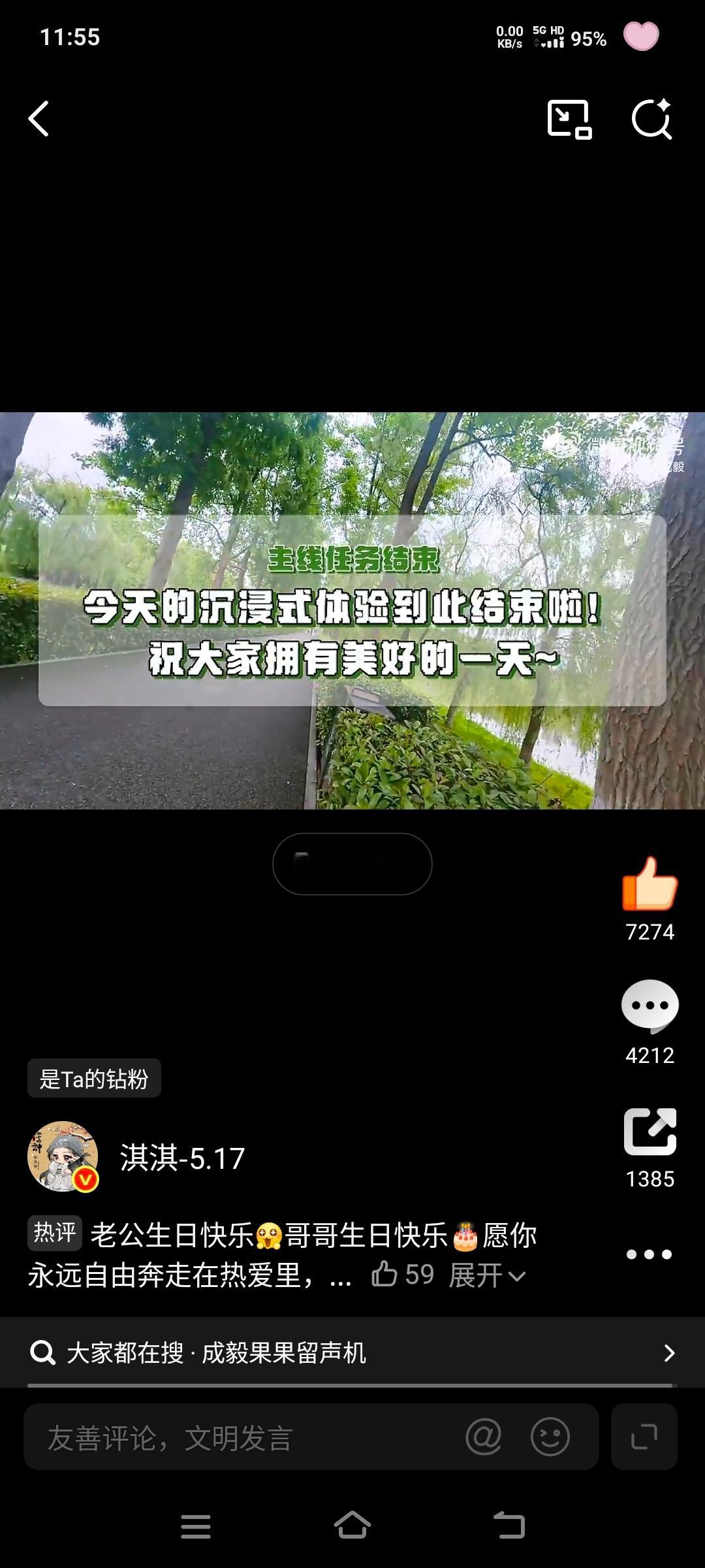 谢谢成毅分享有趣散步的傅诗淇🥺🥺 生日快乐哥哥啊啊啊啊啊好感动好感动 期待下