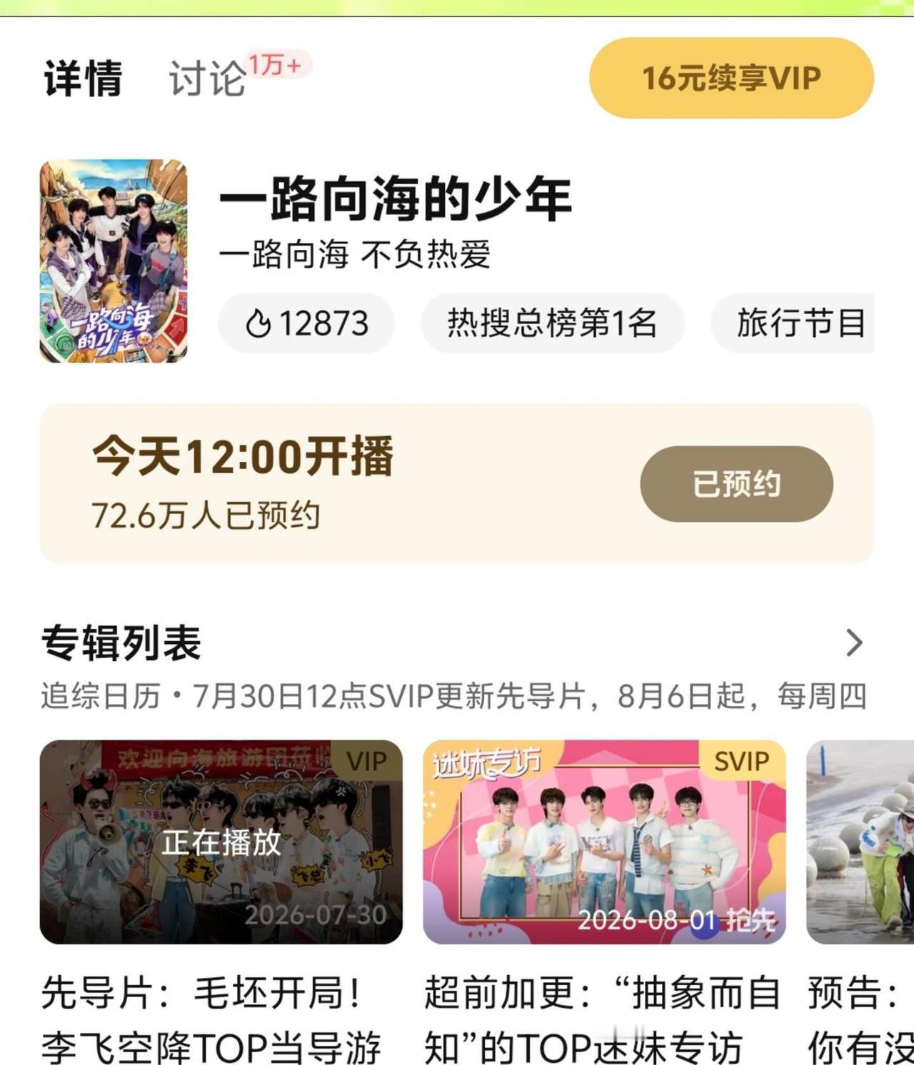 孩子们妈妈已经尽力了
六个账号都预约了，今天12点就来充会员TOP登陆少年