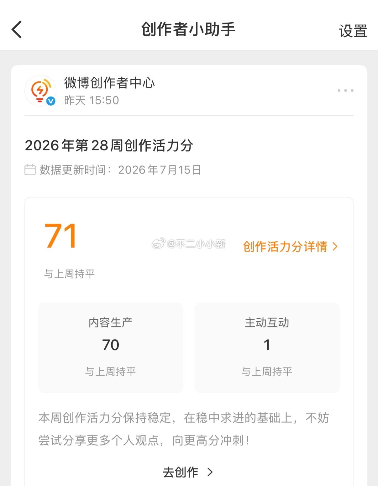 不得不说我保持的真好对于我来说“主动互动”这项太难了（到底怎么评判的啊，我明明也