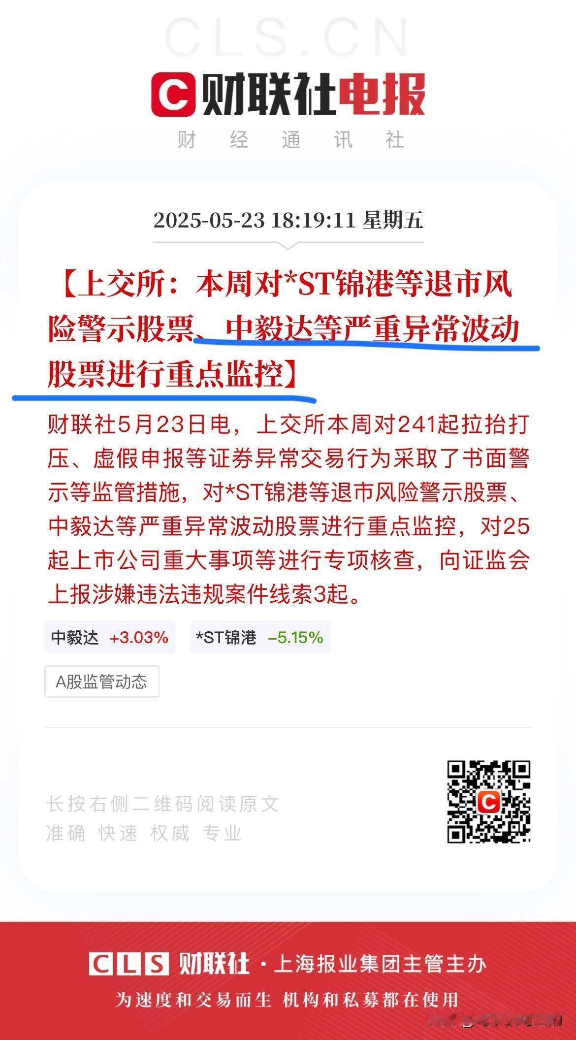 中毅达下周要凉？
周五盘后上交所表示将对严重异常波动的中毅达进行重点监控！按照以