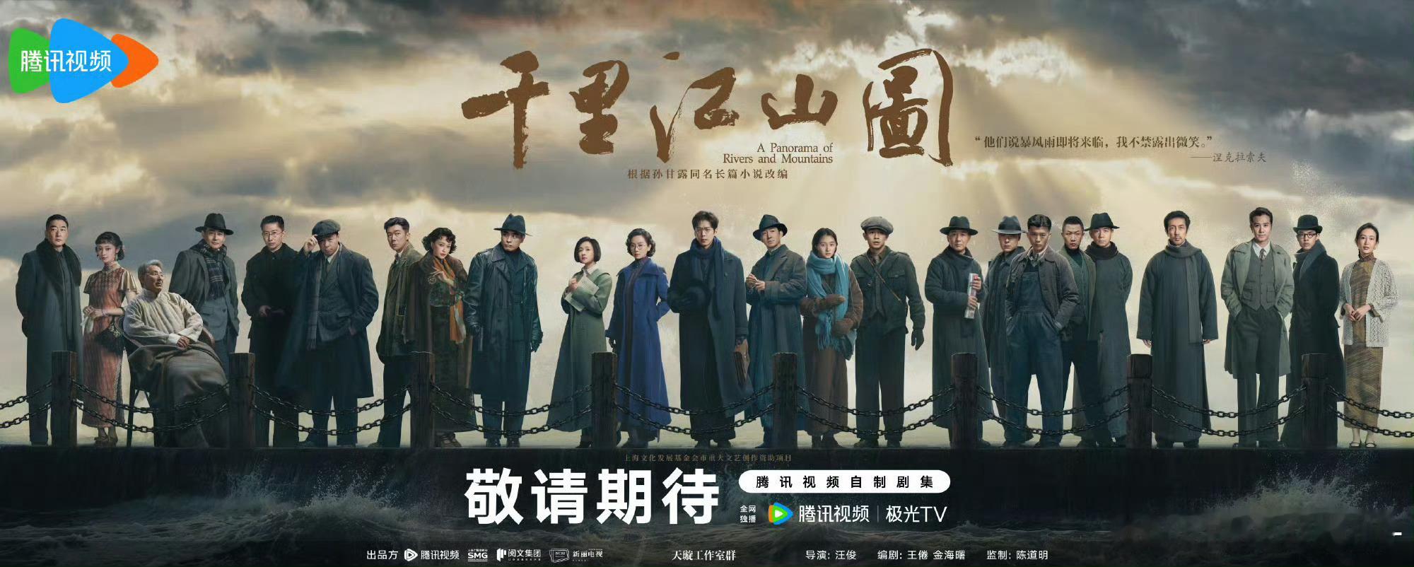 千里江山图没发演员表千里江山图没发演员名单 啥时候发 