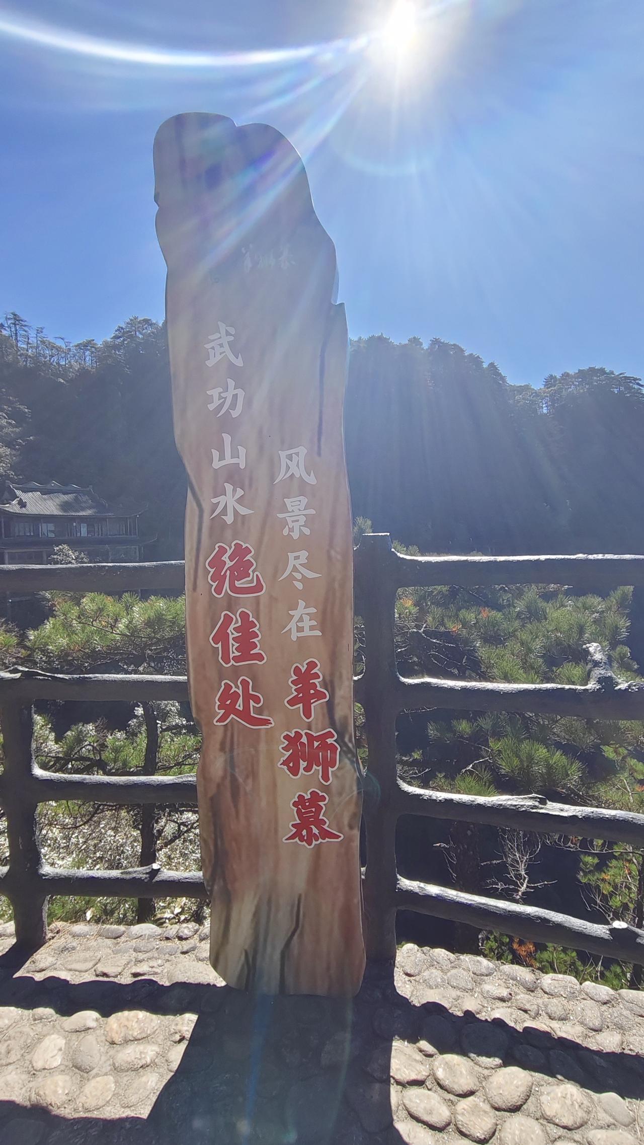 登羊狮慕观层峦叠嶂，揽云海漫山。
           羊狮慕随手拍图片