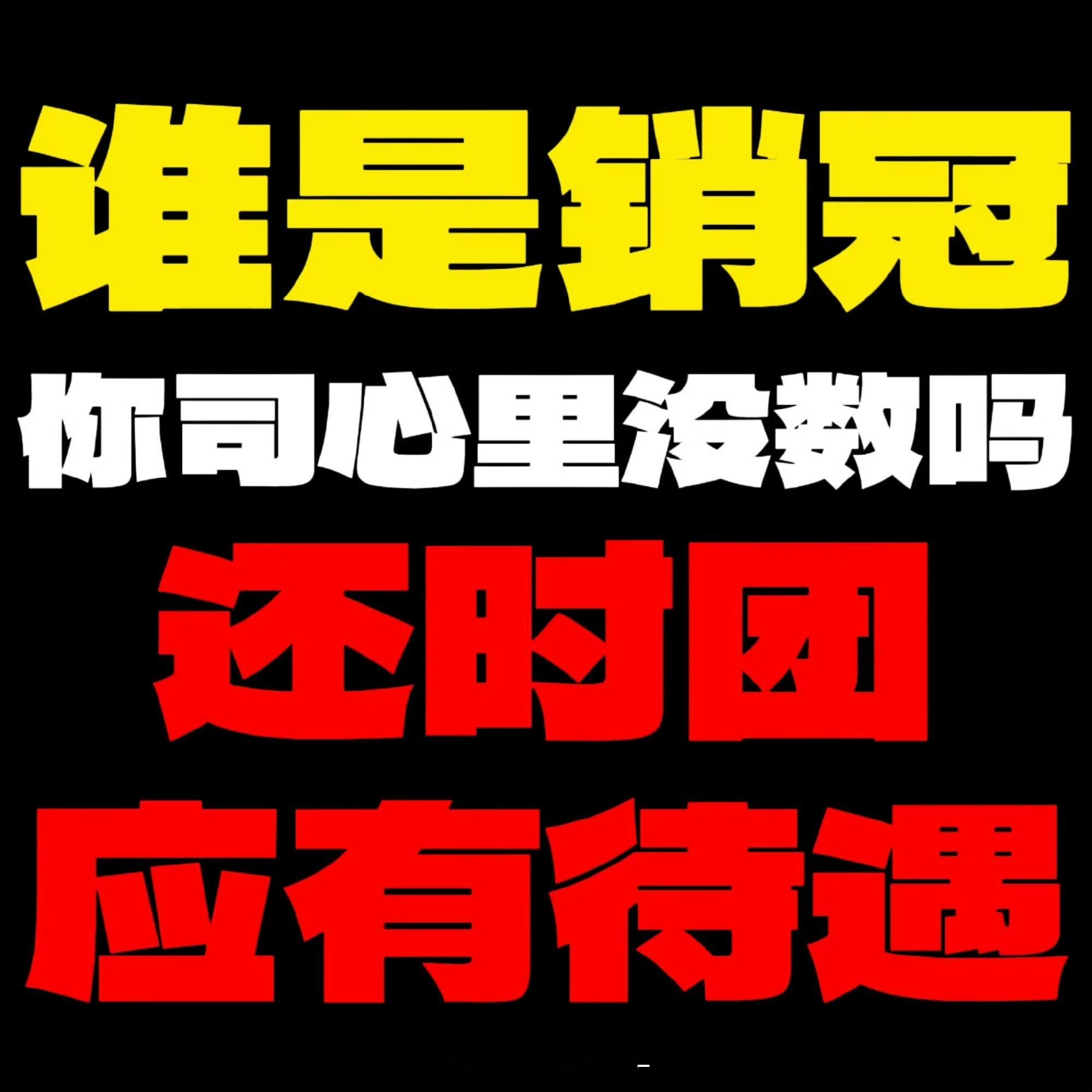时代少年团自己就是一整个工作室🖤💛出道七年，作为公司销冠团体，多次理性沟通诉