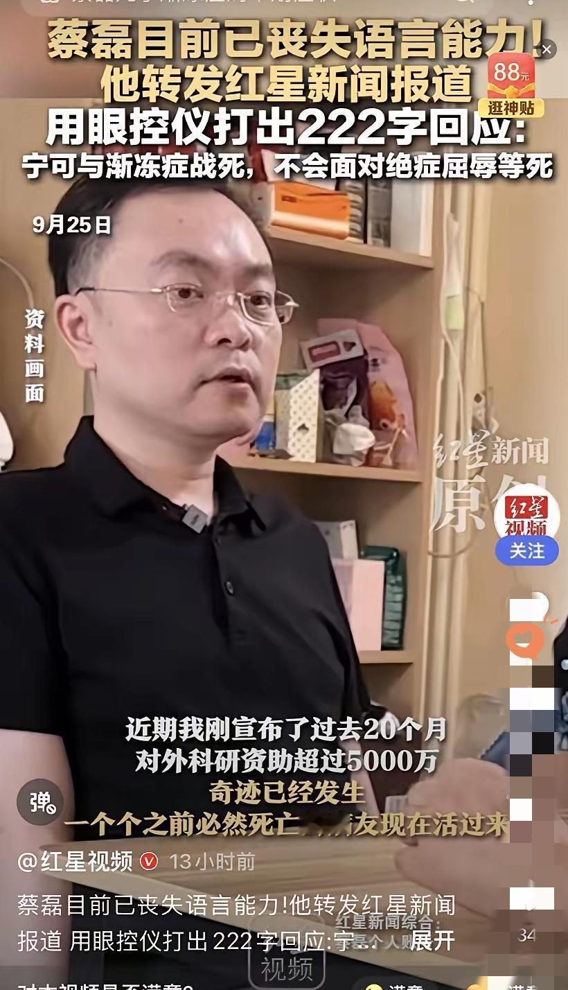 “五体瘫软仍战至终章”，蔡磊这条社媒动态，比任何励志鸡汤都振聋发聩。别人遇绝症盼