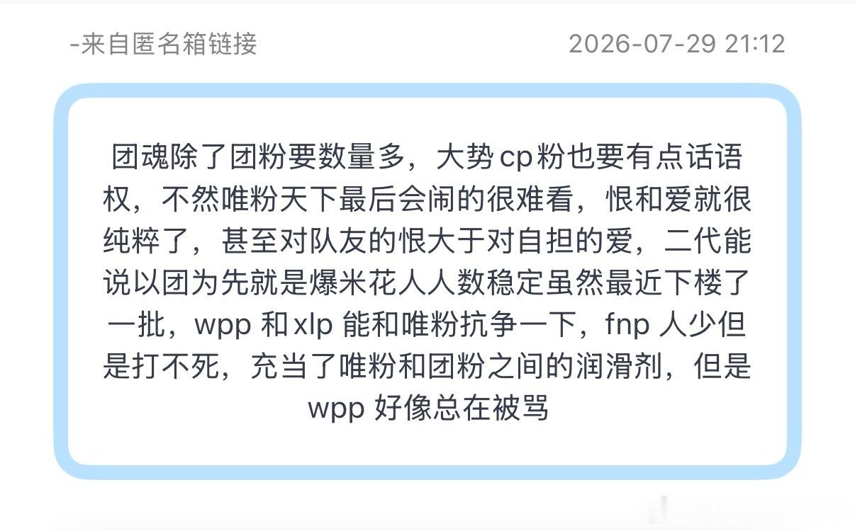 投：团魂除了团粉要数量多，大势cp粉也要有点话语权，不然唯粉天下最后会闹的很难看