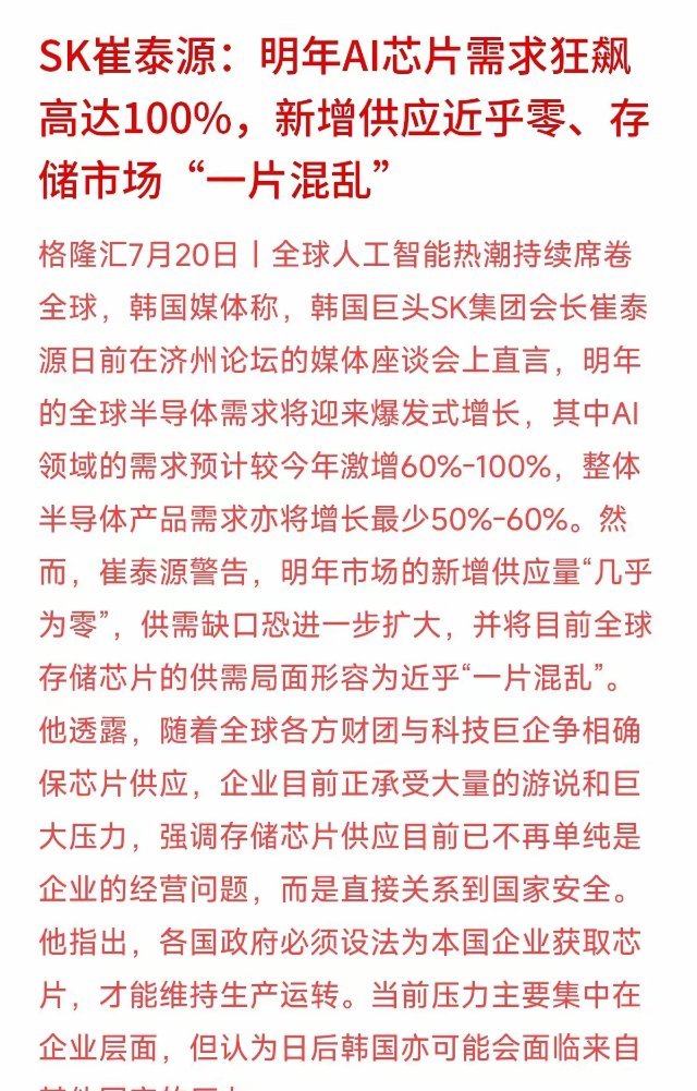 半导体巨头SK董事长日前直言，全球企业争夺存储供应的激烈程度必须用“恐慌”来形容