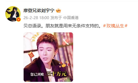 刘宇宁的贝总语录刘宇宁玫瑰丛生贝总语录 刘宇宁玫瑰丛生贝总语录 