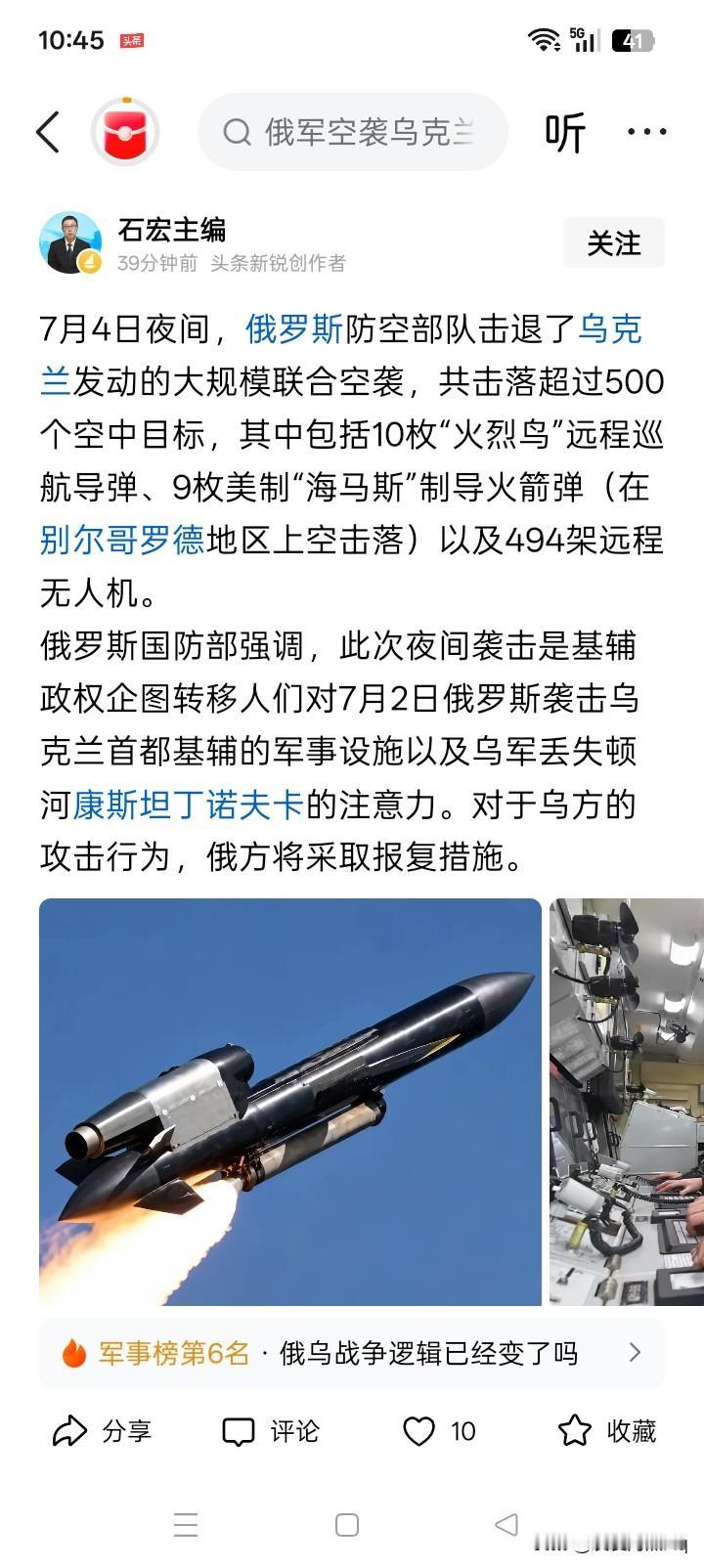 7月4日夜里，俄罗斯防空部队击落500多件乌克兰来袭的武器，其中包括前所未有的1