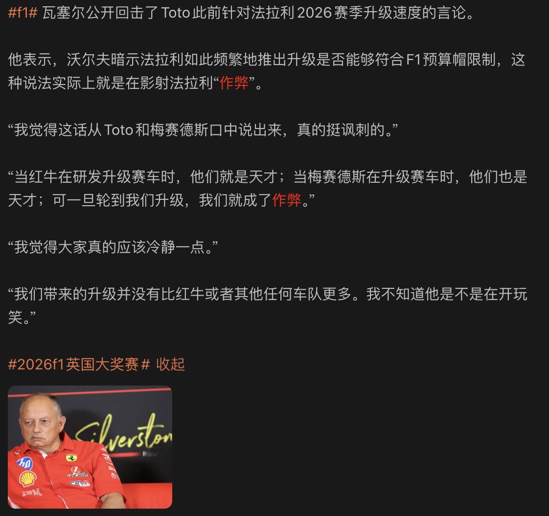 f1 Toto的回应来了～“Fred不应该只看新闻标题，那样他才能理解我真正说了