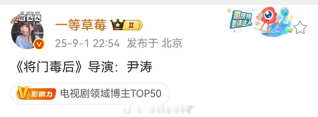 《将门毒后》的导演是尹涛？尹涛拍古偶是不是也还可以？[拜托] ​​​