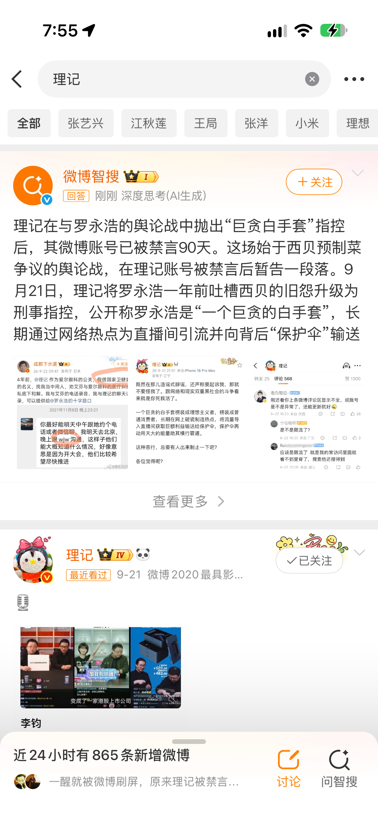 理记已经炸号了吗？[捂嘴哭] ​​​