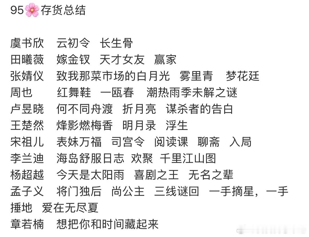 95🌸电视剧存货，有什么想看的吗