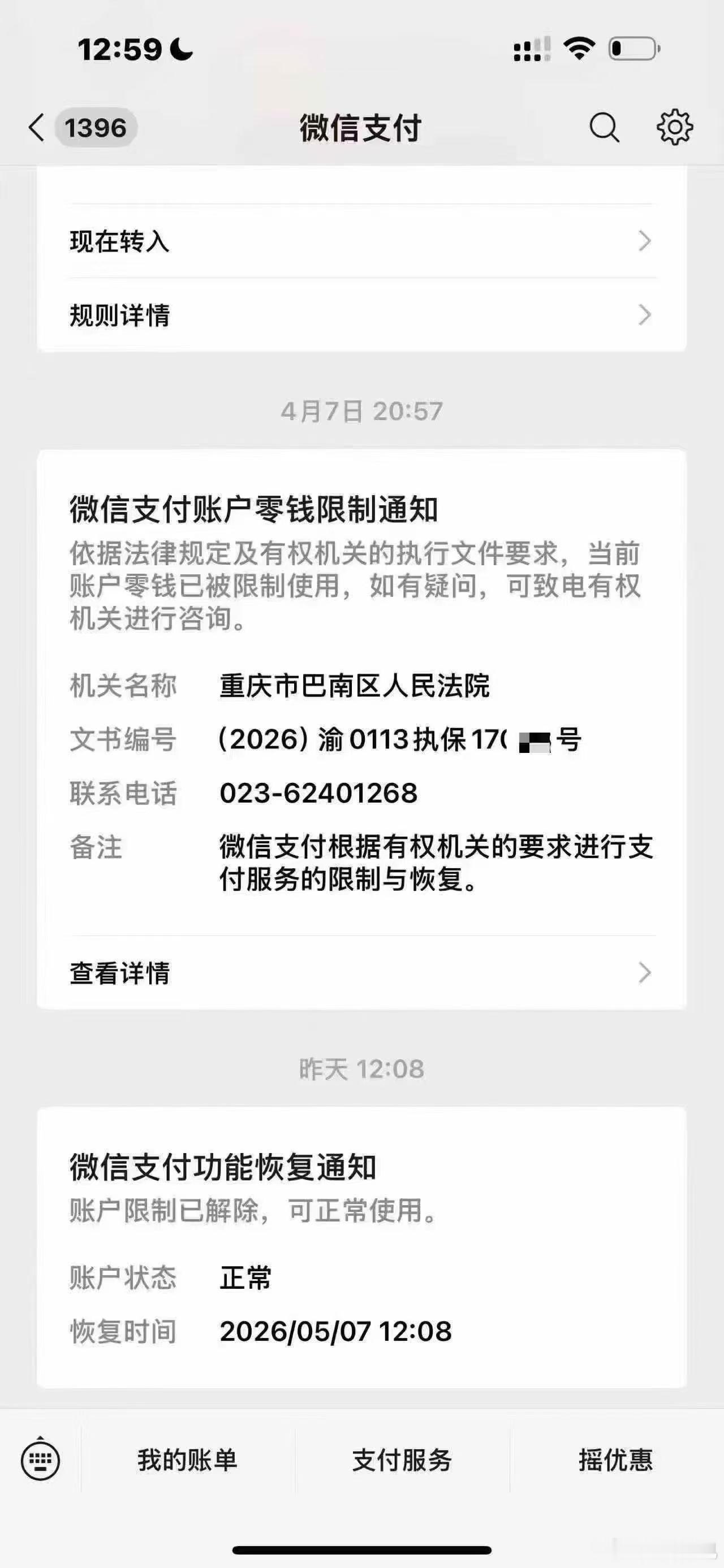 被财保/执保冻结可撤诉、解封解冻、恢复正常财保无需还款，7-15天左右解冻✍🏻