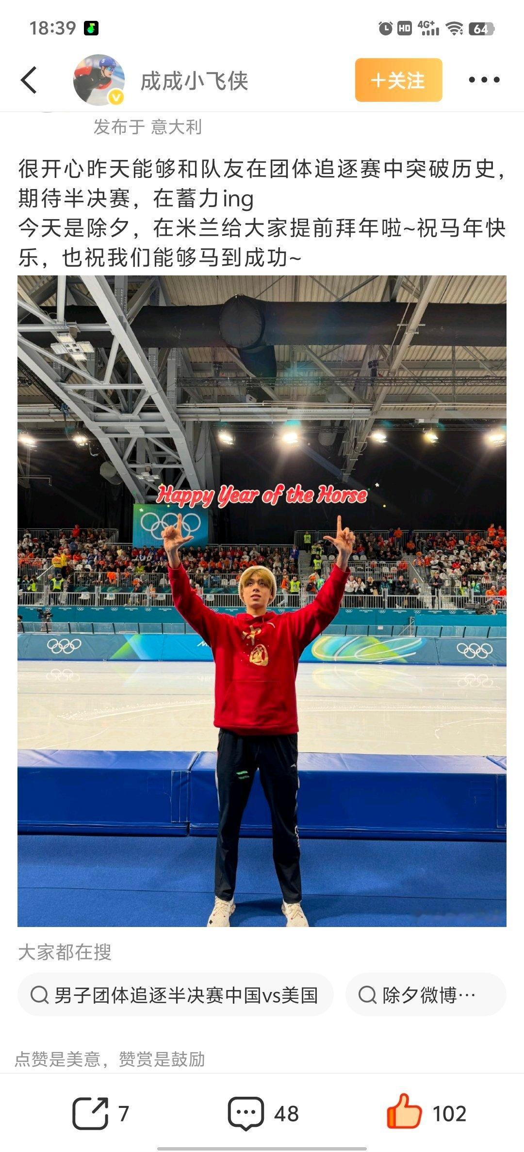 速滑齐天大圣祝马年快乐刘瀚彬发博祝大家马年快乐 