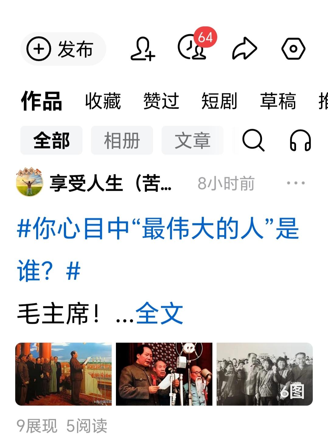 头条平台，我今天发表了一篇头条问答，《心目中最伟大的人是谁？》

不知是什么原因