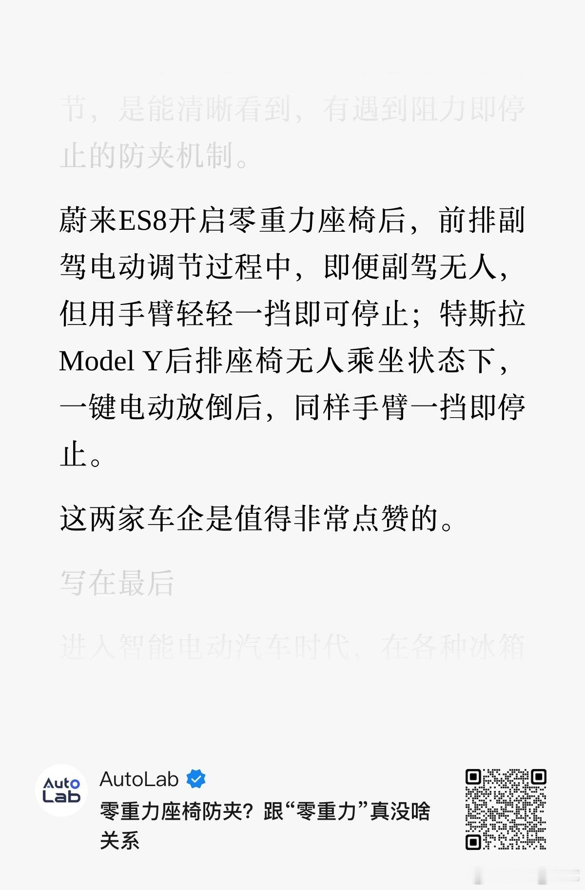 Autolab 测试发现，大多数车型语音调节座椅后，除非检测到有人占位，否则很难