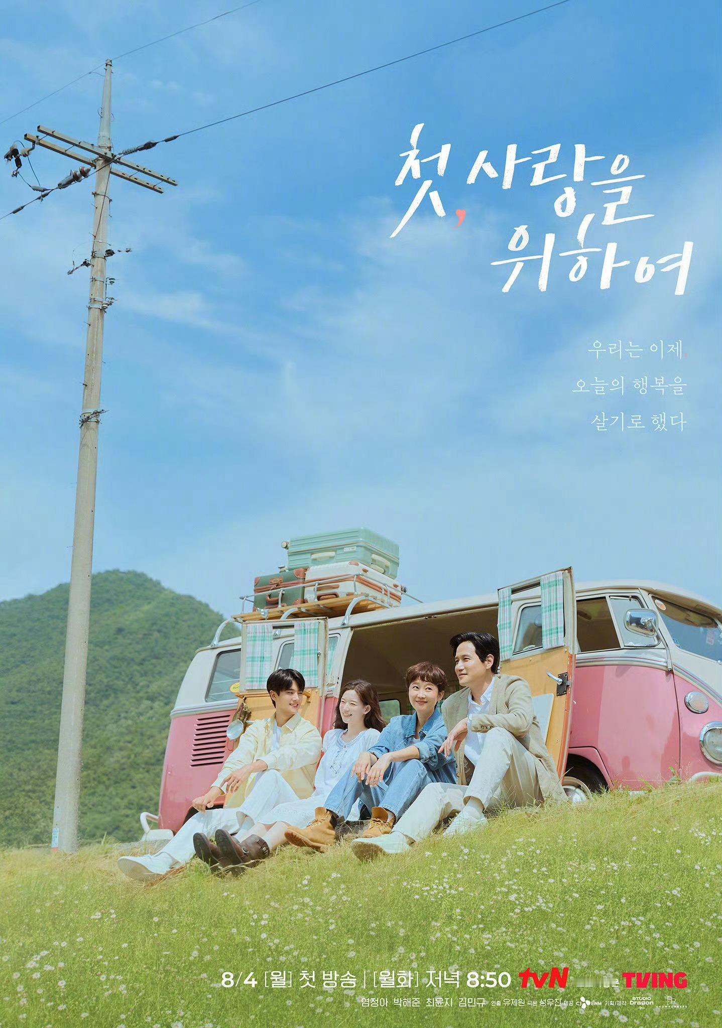 tvN月火剧初次，为了爱 首播全国收视率3.531%tvN《初次，为了爱》收视率