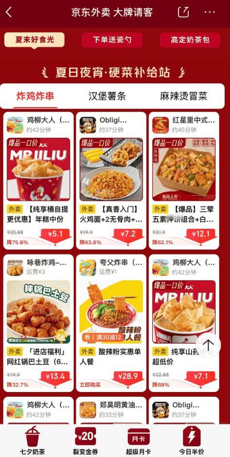 经常熬夜上夜班，吃饭全靠外卖，某东外卖这个自提活动我经常用，很多炸鸡小吃只要1.