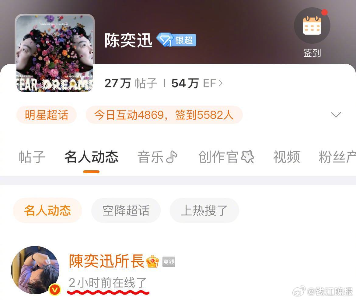 【】陈奕迅[超话]#，看到陈奕迅本人微博2小时前刚显示上线，随着“陈奕迅微博在线