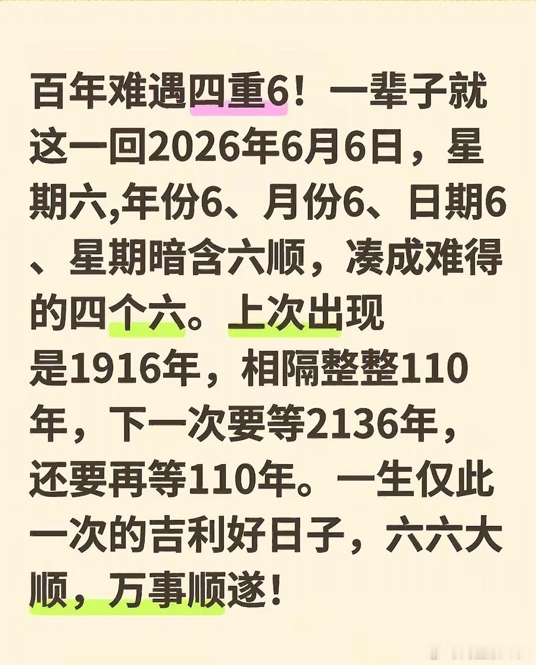 百年难遇四重6，又是高考学子的日子，祝：全国考生，金榜题名。高考命理