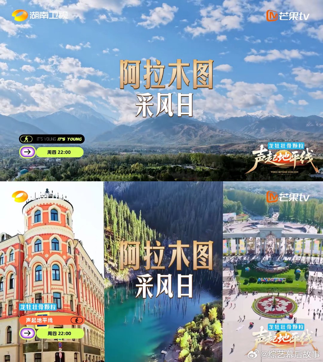 被阿拉木图的风光圈粉了，声起地平线的镜头把温柔与辽阔拍得淋漓尽致，张张是壁纸声起