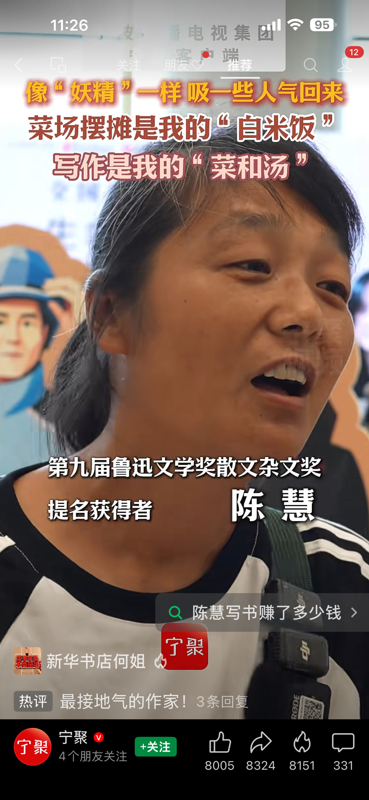 这个在菜市场摆摊的平民作家，荣获第九届鲁迅文学奖散文杂文奖提名。她在接受采访时说