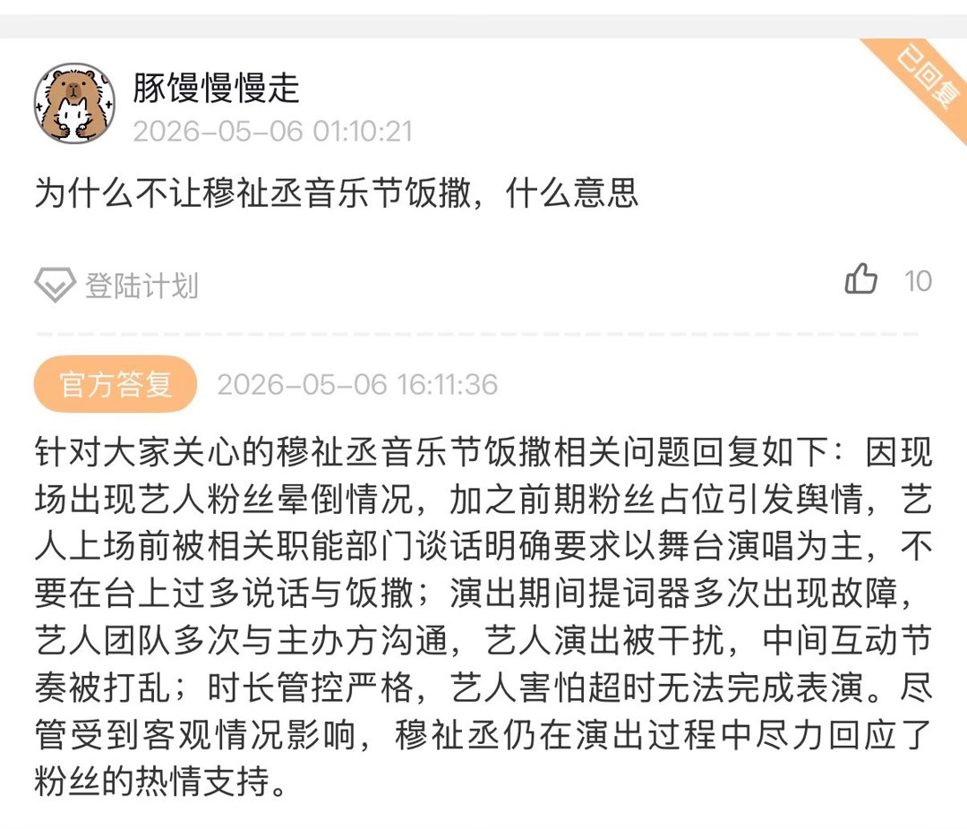 时代峰峻甩锅主办方 时代峰峻单方面选择无视cpf的付出， 音乐节引起粉丝不满竟直