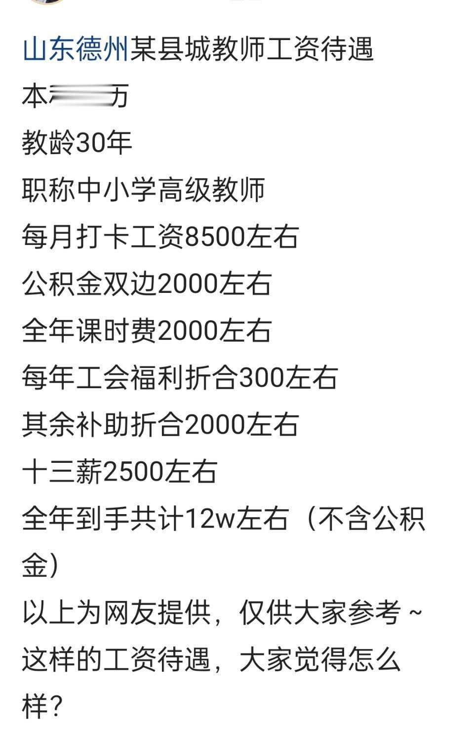 在北方县城，能拿这个收入，属于相当不错了 ​​​