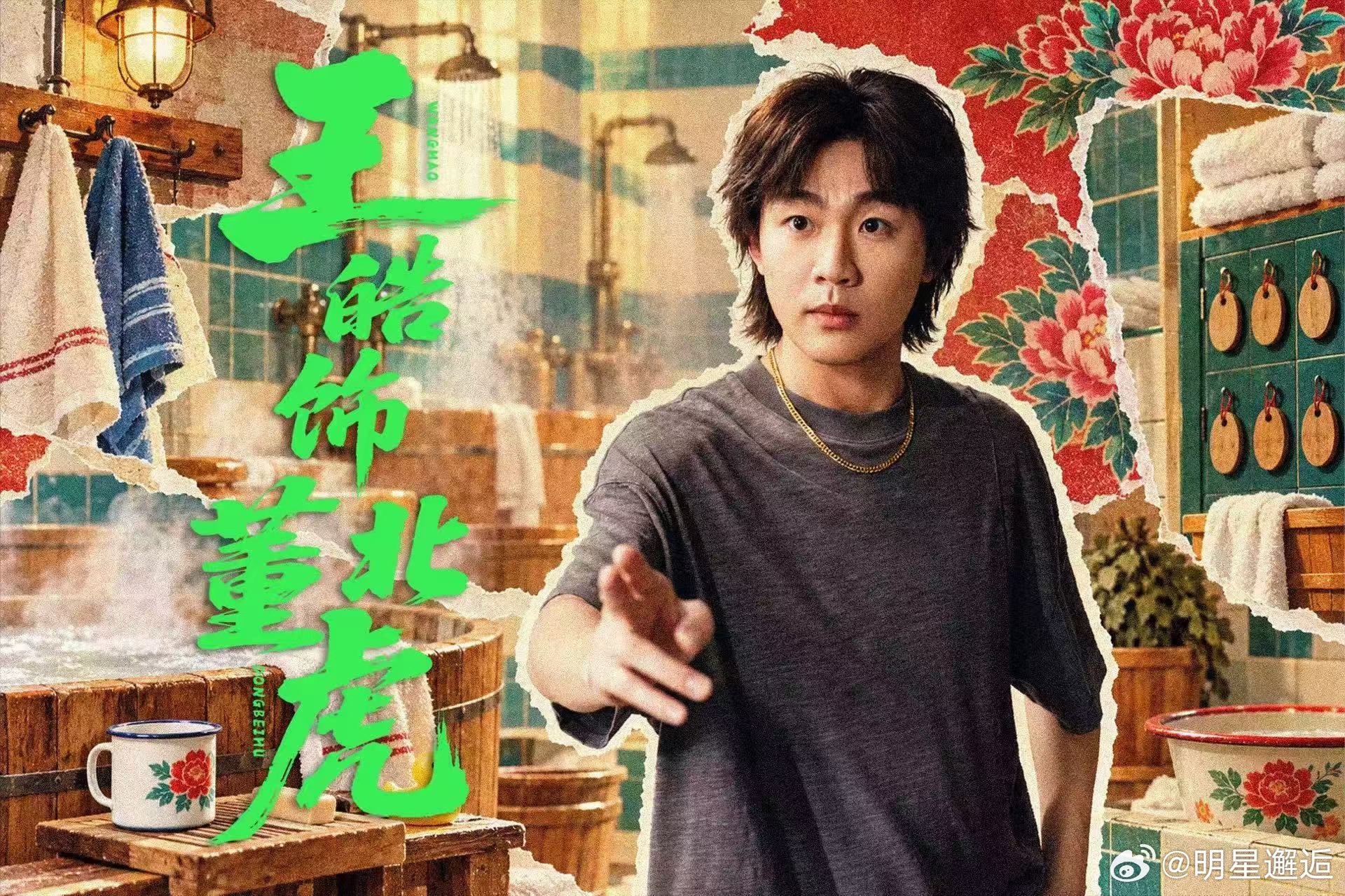 王皓一款东北野生代言人王皓和东北文旅隔空互动 别人是扮演东北人，王皓是东北灵魂刻