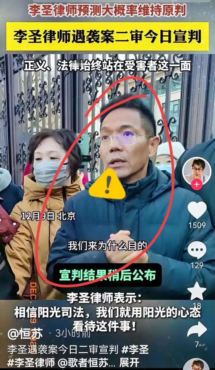 李圣律师被打案宣判！
4人戴手铐脚镣出庭，这就是作恶的下场！
 
二审维持原判！