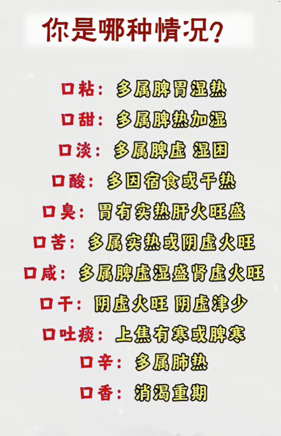 嘴里发苦、发甜、发黏？从口腔味道看懂身体信号