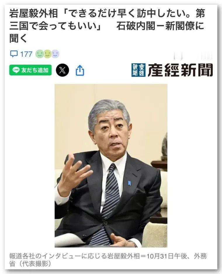 日本外相希望尽快访华！
在第三国见面也行！
究竟因为什么？

近日，日本外相岩屋
