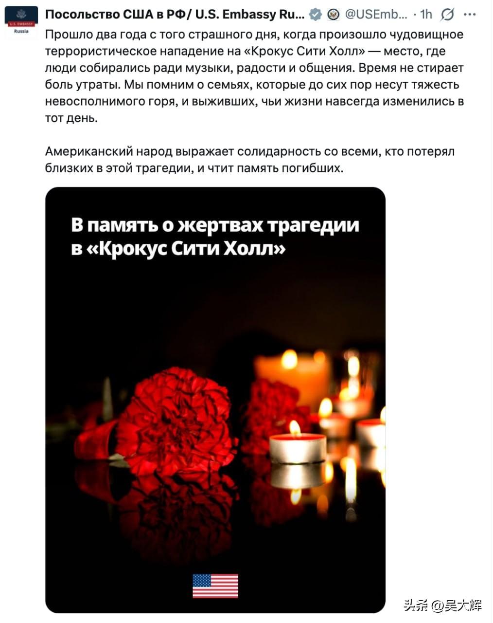美国驻俄使馆就克罗库斯城音乐厅恐袭事件两周年表示哀悼
 
“那场针对克罗库斯城音