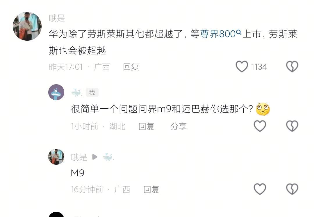 问界M9和 迈巴赫 你选哪个？网友：M9  