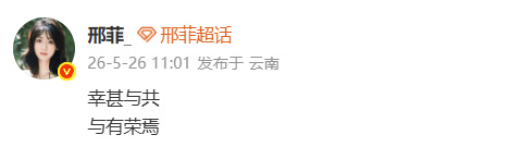 邢菲回应未入围白玉兰邢菲 幸甚与共与有荣焉 邢菲回应未入围白玉兰最佳女配：“幸甚