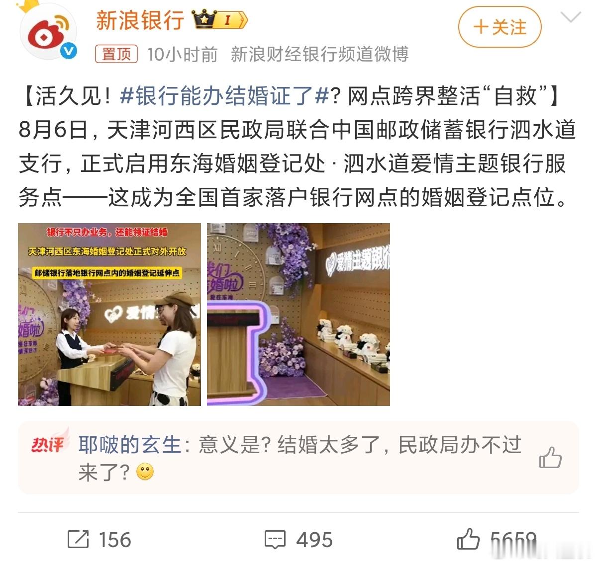 银行能办结婚证了这下好了，银行都能包办结婚证，以后领证之前先查银行卡余额，看看余