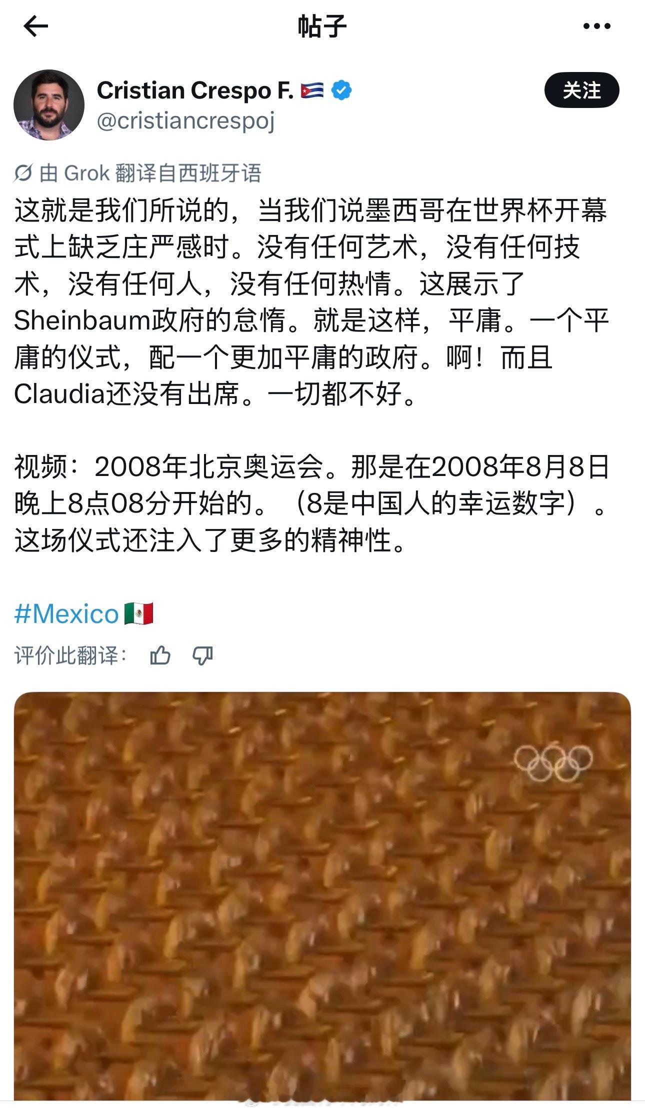 外国网友还在拿2008年北京奥运会开幕式对比2026年世界杯墨西哥的开幕式……海