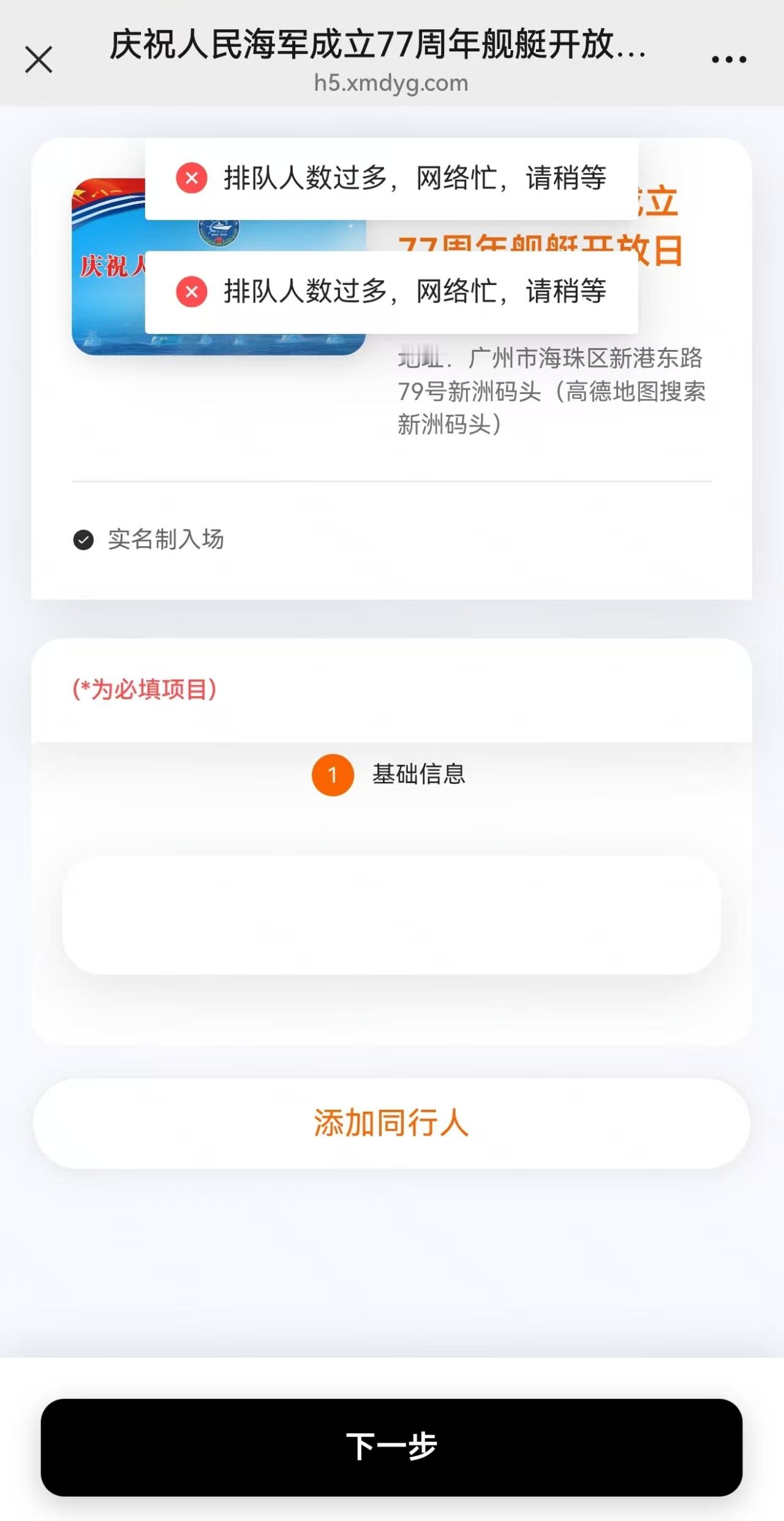 广州的预约系统真的是一言难尽下周六又只能待在家了……