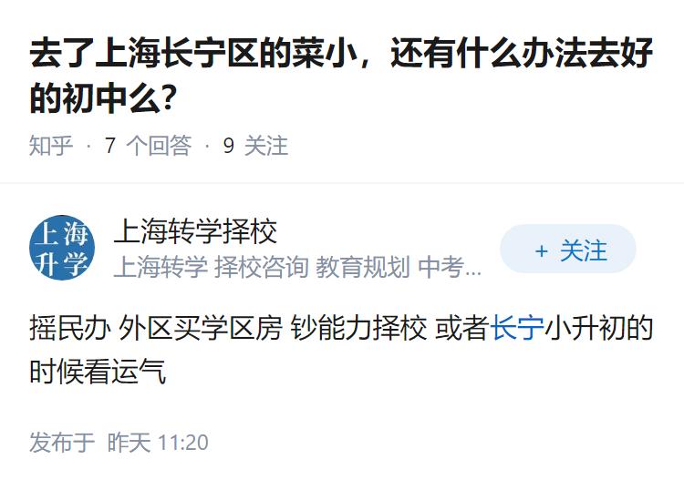 去了上海长宁区的菜小，还有什么办法去好的初中么？