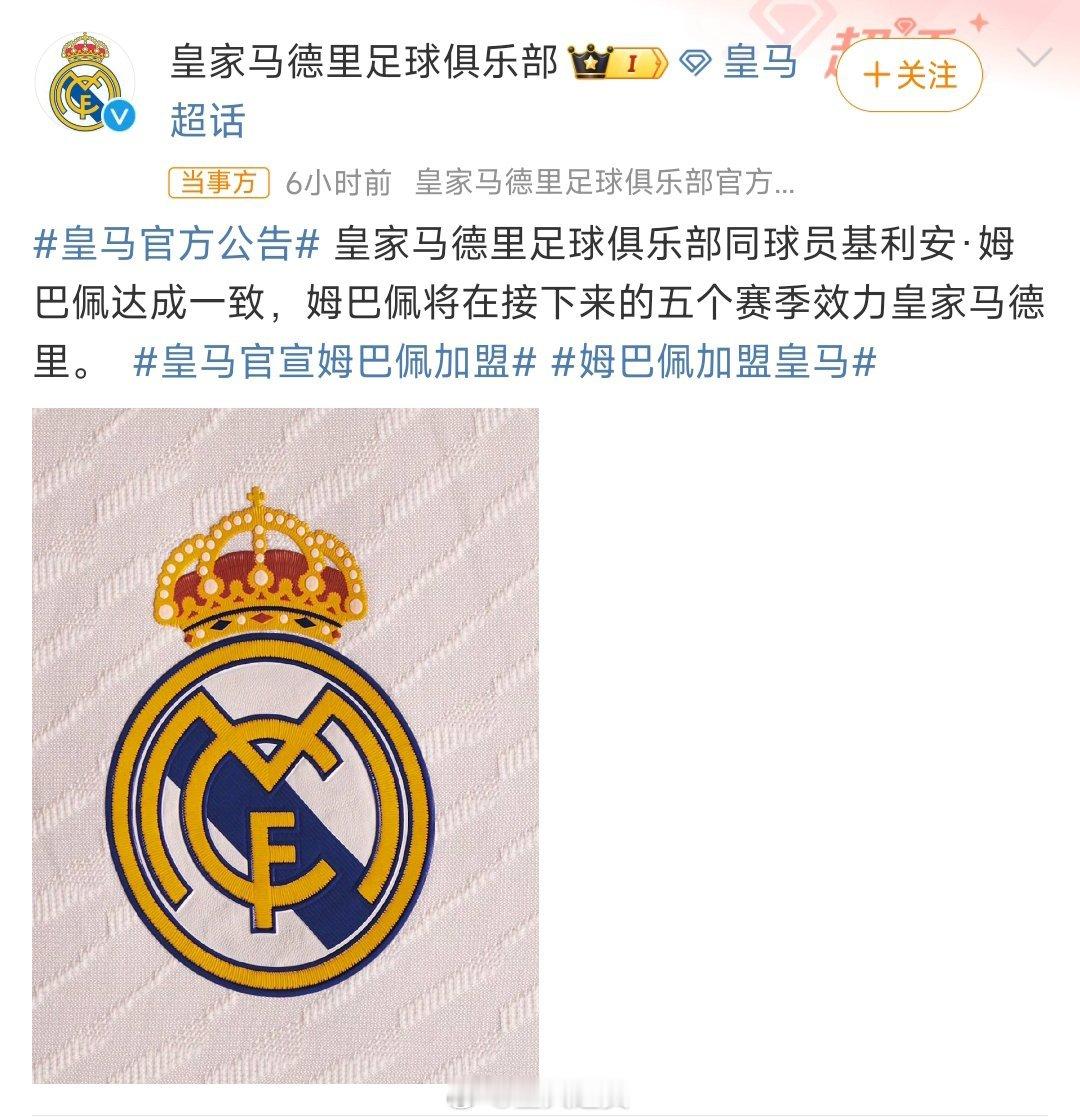 #皇马官宣姆巴佩加盟##姆巴佩# 本季剧终。周琦的夏天如果有100集，那么现在才