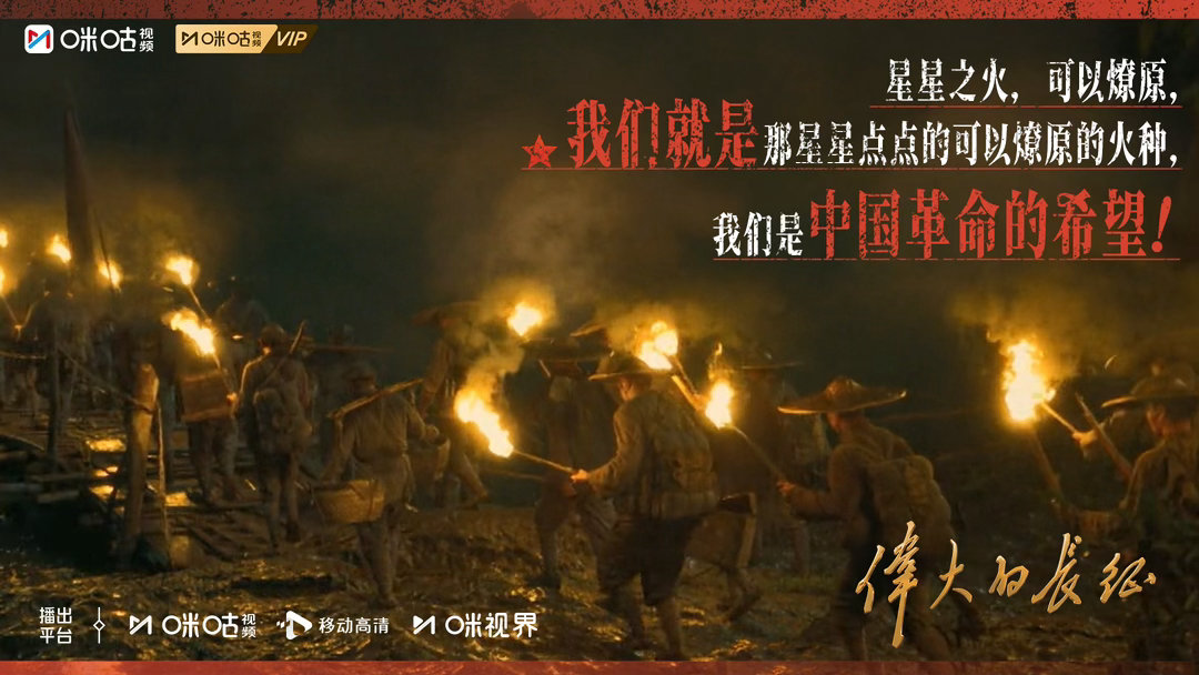 看伟大的长征读懂信仰的力量致敬长征路上的先辈上咪咕看伟大的长征 峥嵘征途，信仰如