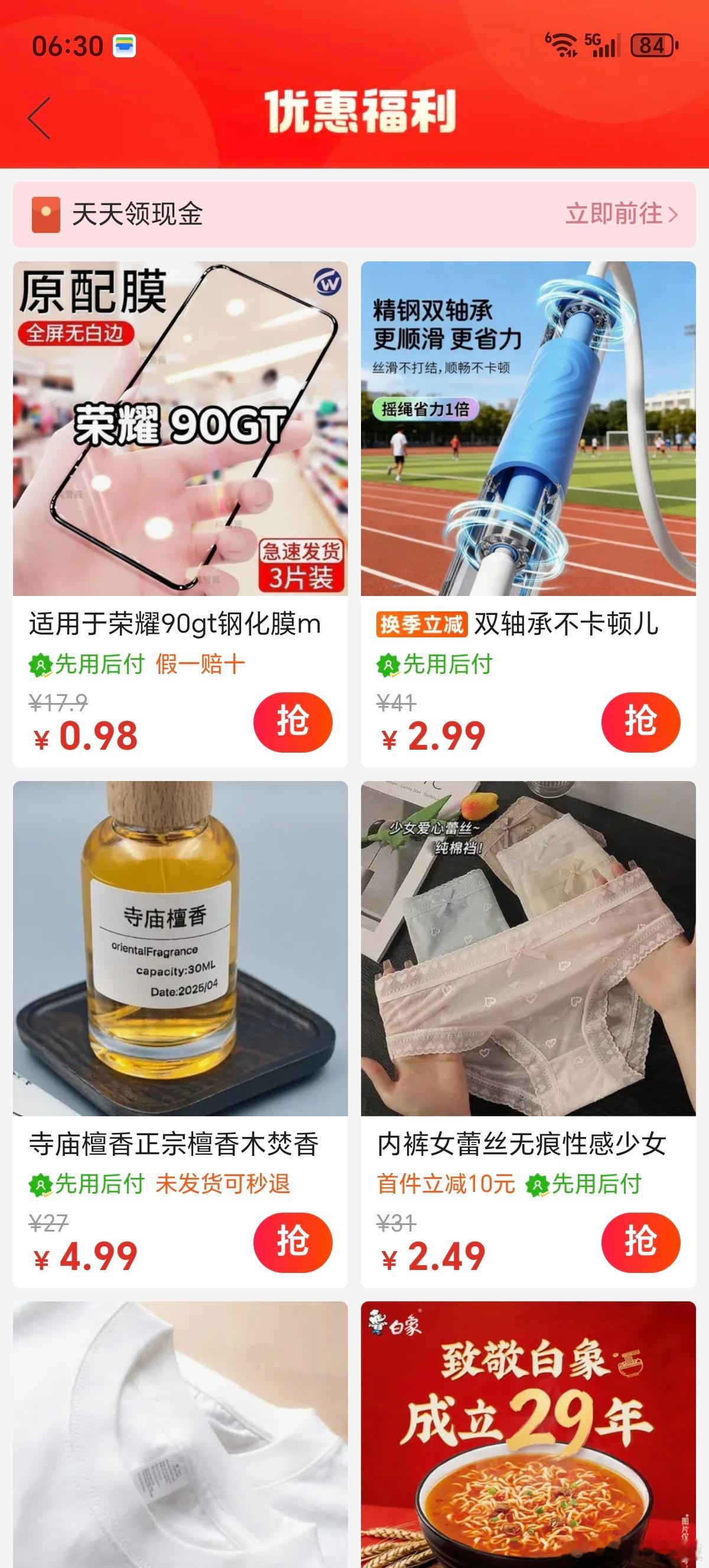 某夕夕一下给我干哪来了，推荐商品这么怪点开之后，一个弹窗，点进去之后，手机贴膜、
