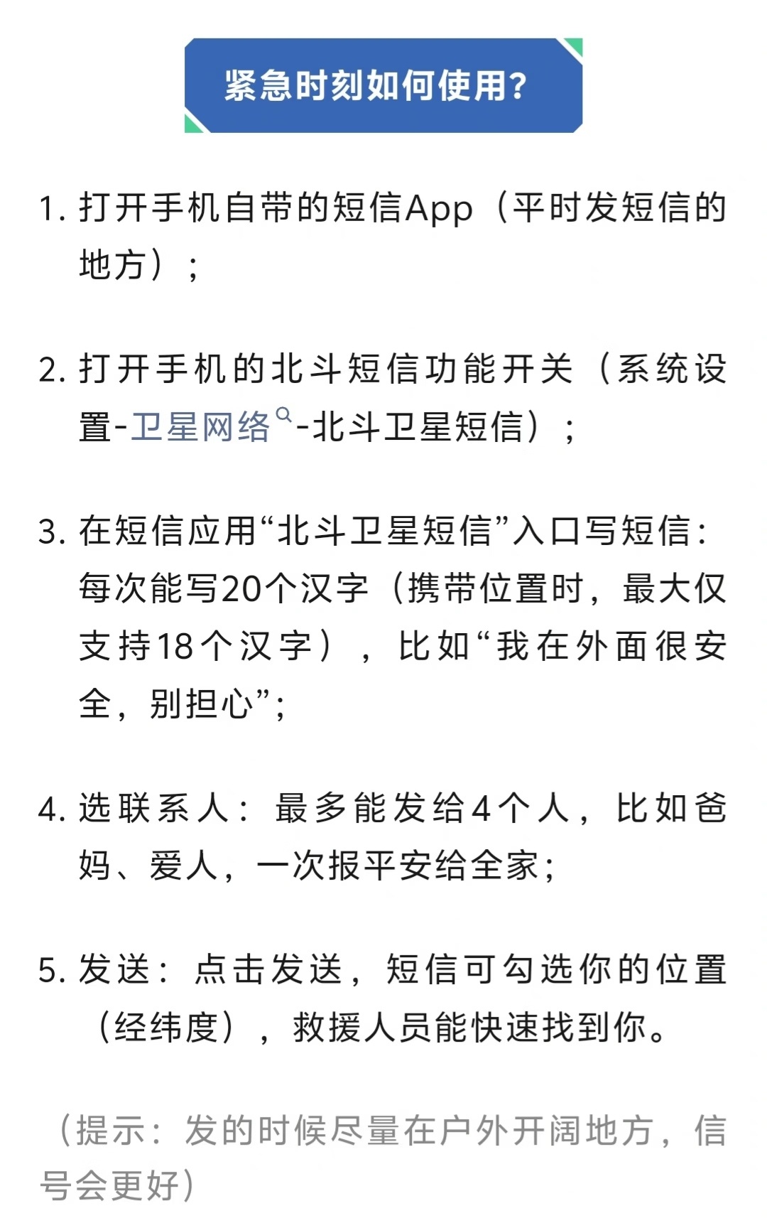一分钟学会北斗卫星短信自救去年央视财经发过北斗卫星短信自救的博文↓ 
