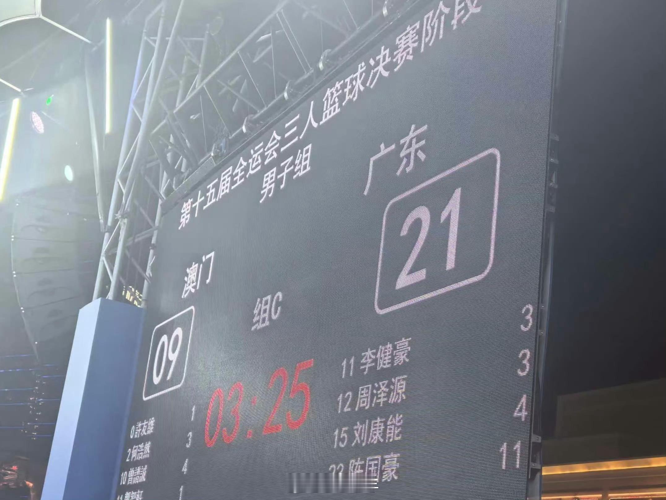 刚结束的一场全运会三人男篮小组赛，广东三人男篮以21比9击败澳门三人男篮，小组赛